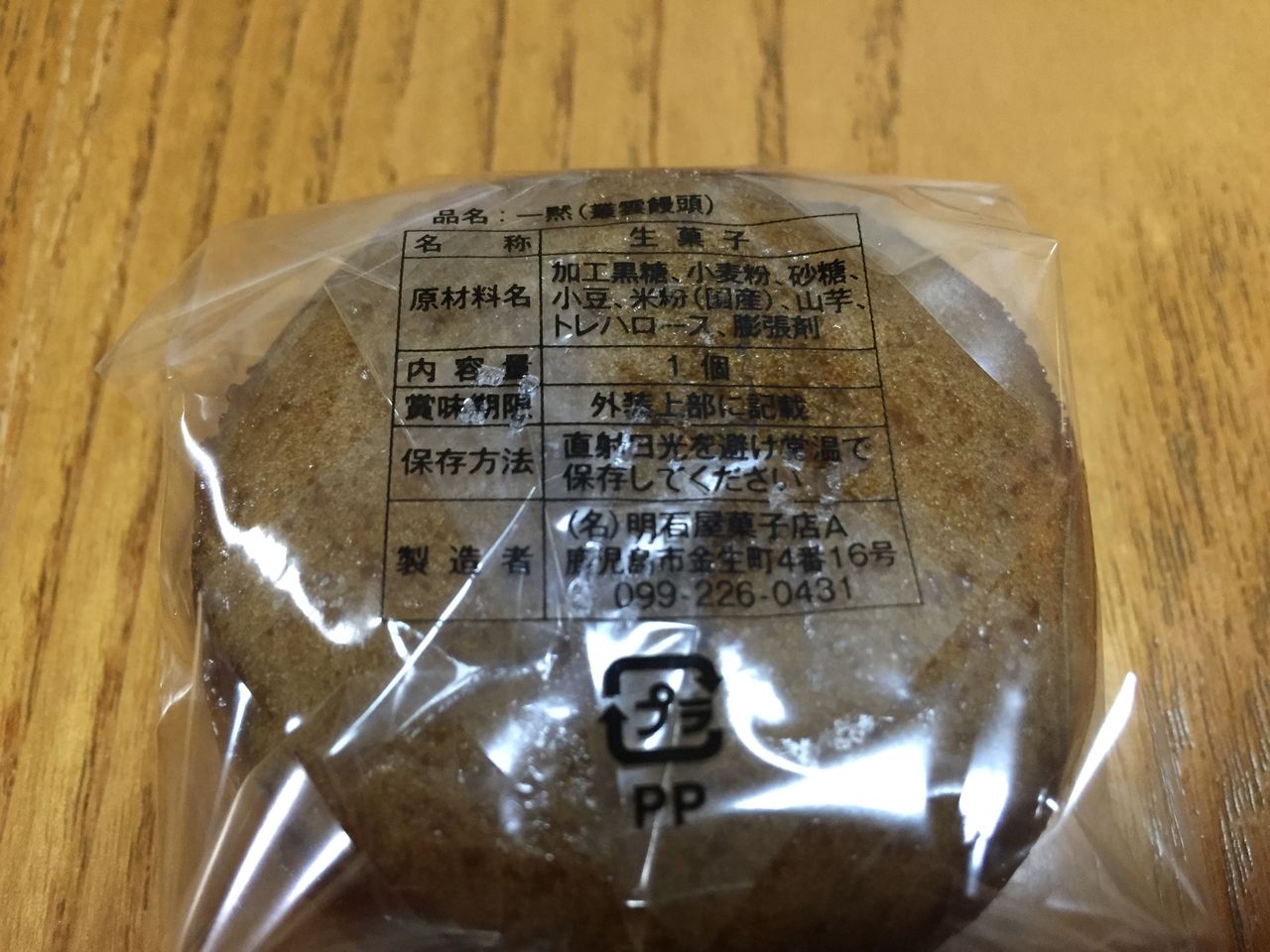 お土産 黒糖かるかん饅頭と阿闍梨餅 かなちゅうごはん お土産 黒糖かるかん饅頭と阿闍梨餅 かなちゅうごはん