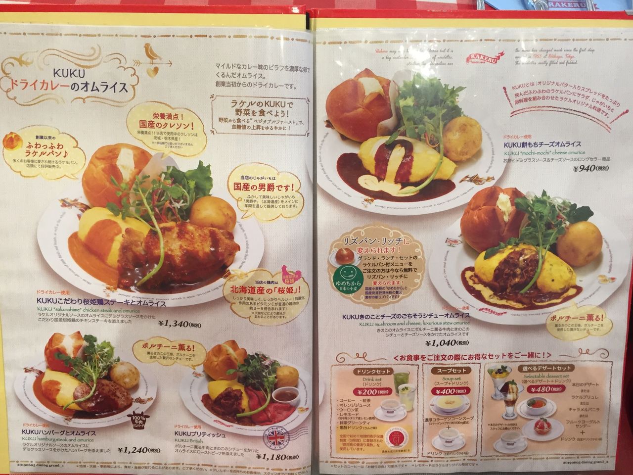 ラケル ホワイトソースたっぷり ハンバーグドリアオムライスをいただいた かなちゅうごはん ラケル ホワイトソースたっぷり ハンバーグドリアオムライスをいただいた かなちゅうごはん