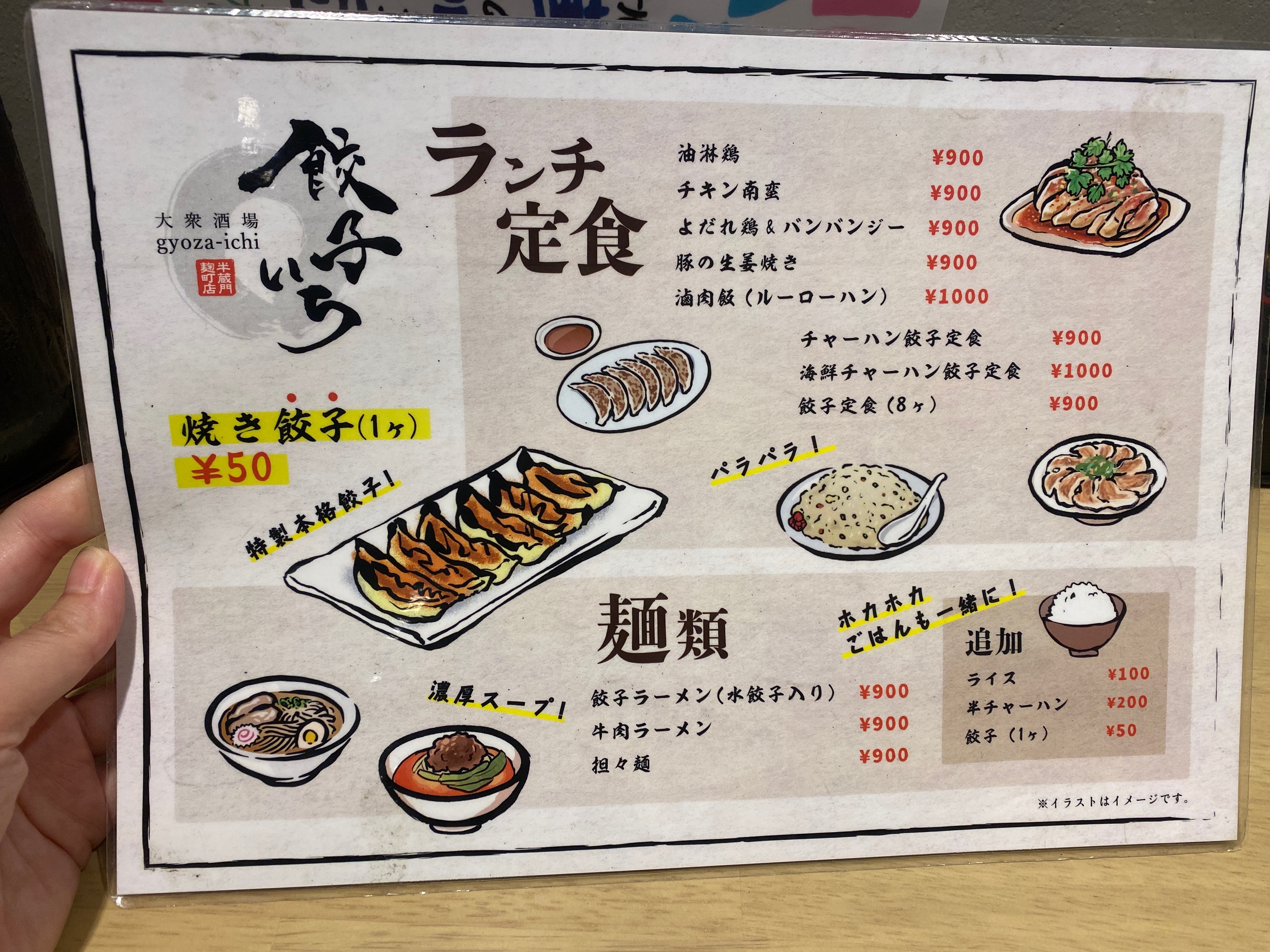 餃子 いち 餃子定食がめちゃうま かなちゅうごはん