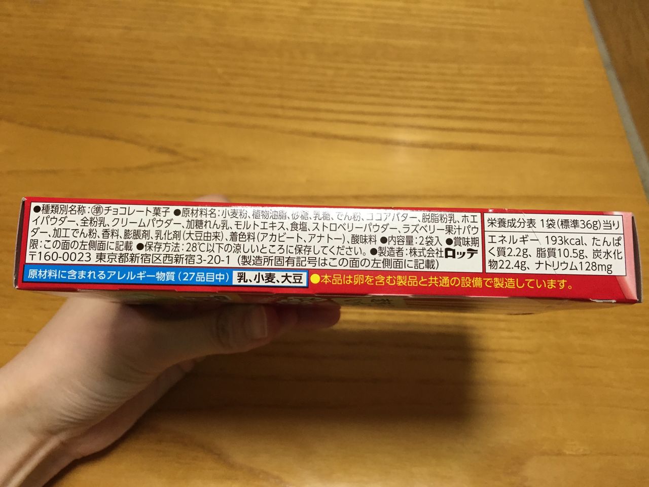 ロッテ トッポ 恋味いちご かなちゅうごはん