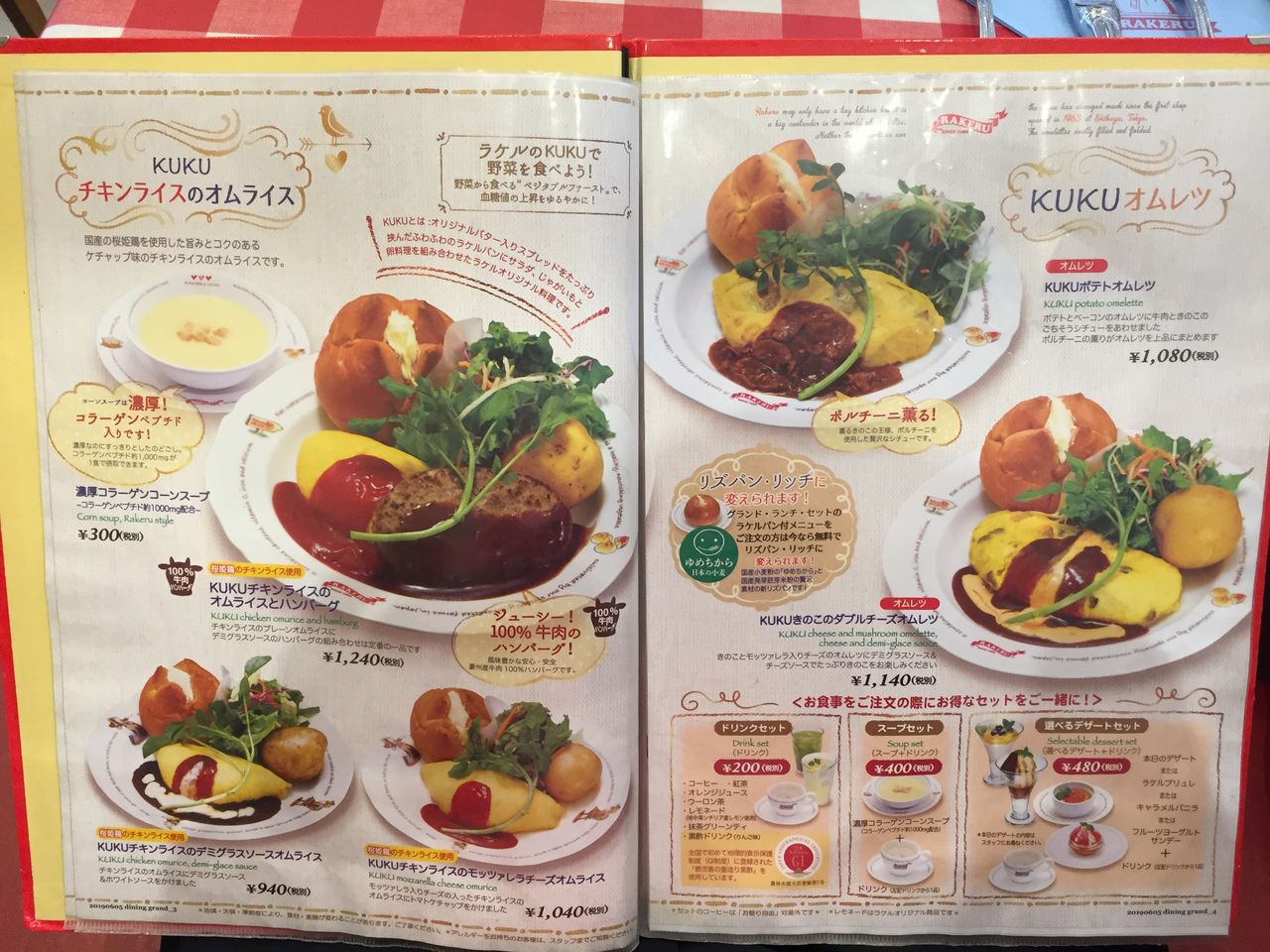 ラケル ホワイトソースたっぷり ハンバーグドリアオムライスをいただいた かなちゅうごはん ラケル ホワイトソースたっぷり ハンバーグドリアオムライスをいただいた かなちゅうごはん