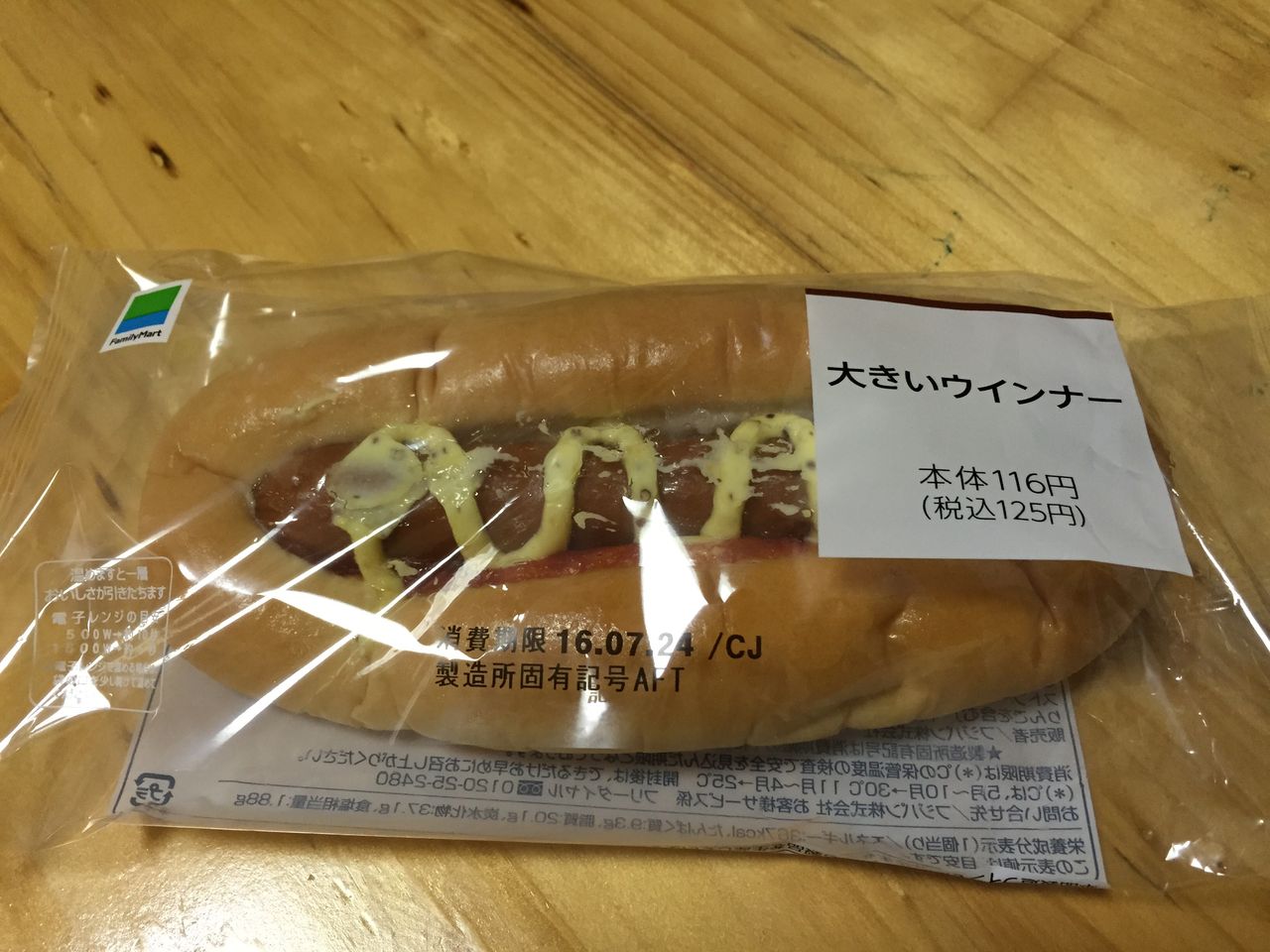 ファミリーマート うまうまウィンナーパン 大きいウインナー１２５円 かなちゅうごはん