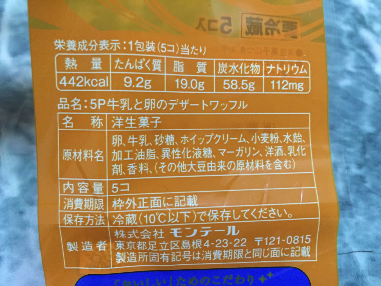 モンテール 定番 牛乳と卵のデザートワッフル かなちゅうごはん