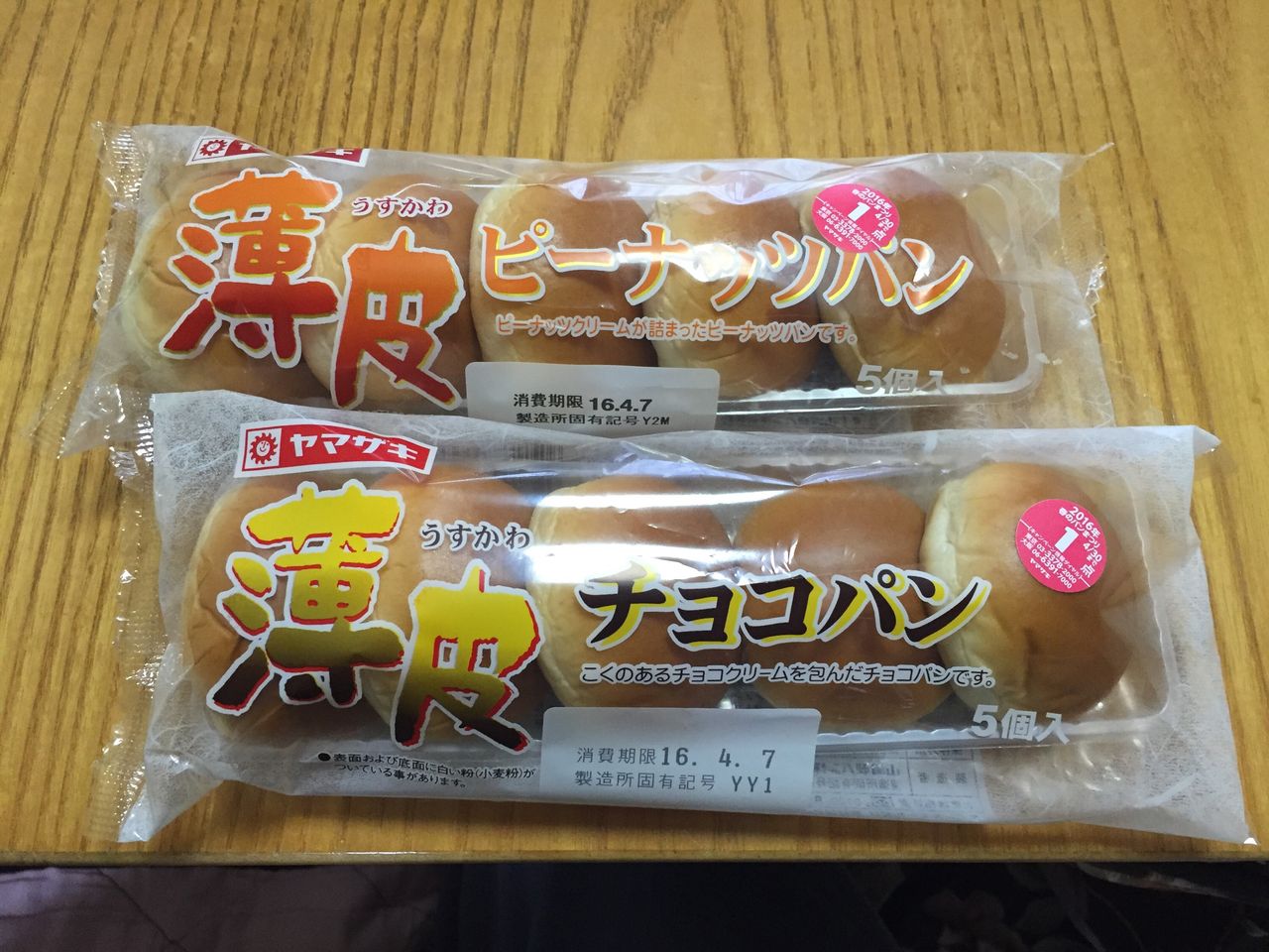ヤマザキ 薄皮チョコパンと薄皮ピーナッツパン かなちゅうごはん ヤマザキ 薄皮チョコパンと薄皮ピーナッツパン かなちゅうごはん
