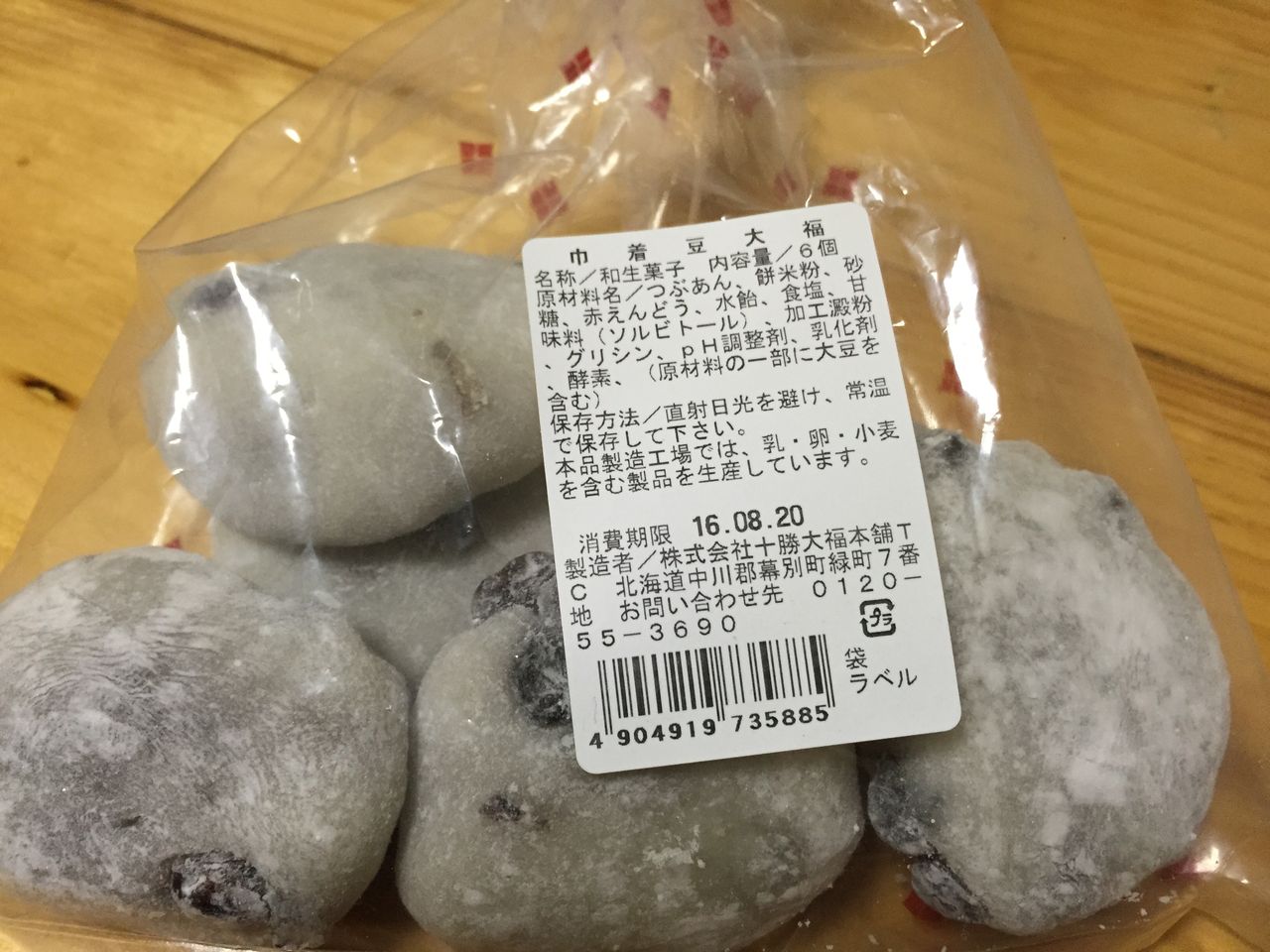 豆大福6個入りに大満足！ : かなちゅうごはん