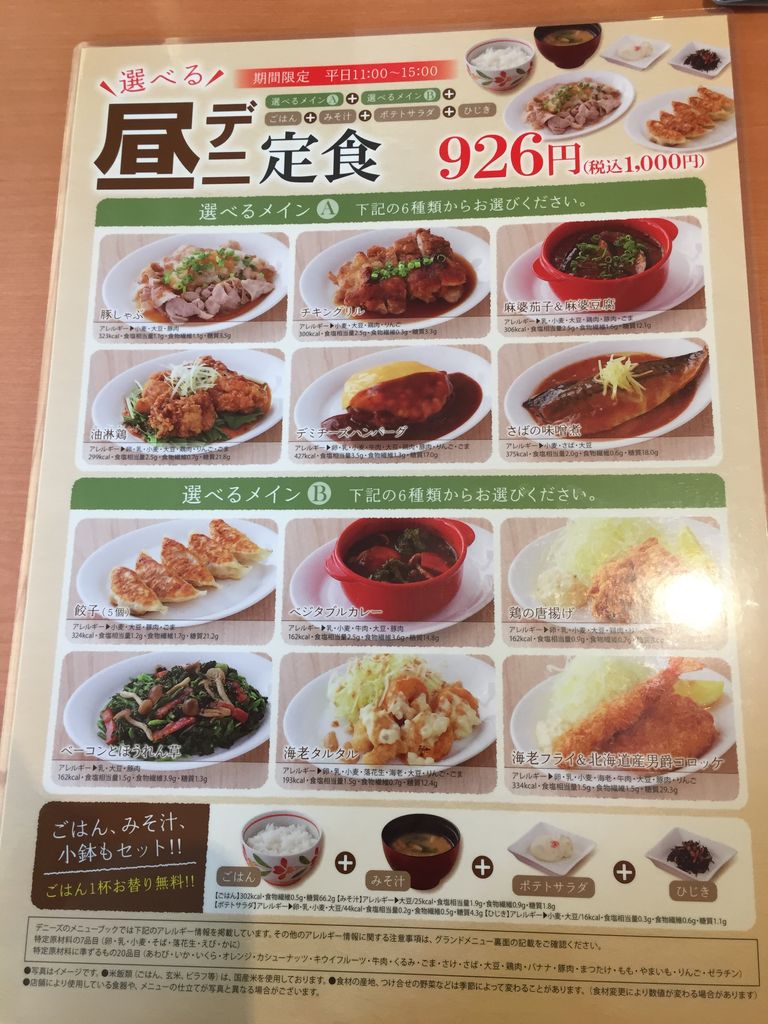 デニーズ 昼デニセット かなちゅうごはん
