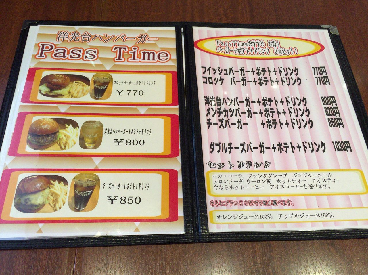 パスタイム 洋光台 コスパ 雰囲気抜群のお店でグルメバーガーをいただいた かなちゅうごはん パスタイム 洋光台 コスパ 雰囲気抜群のお店でグルメバーガーをいただいた かなちゅうごはん