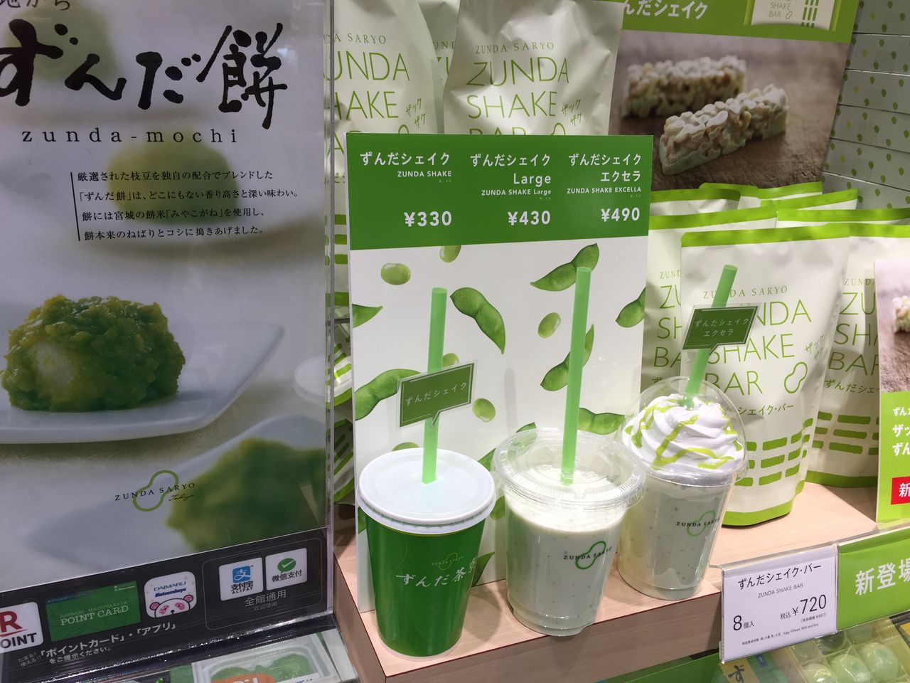 ずんだ茶寮 大丸東京駅店 ずんだ大好き ずんだシェイクとずんだ餅をゲット かなちゅうごはん ずんだ茶寮 大丸東京駅店 ずんだ大好き ずんだシェイクとずんだ餅をゲット かなちゅうごはん