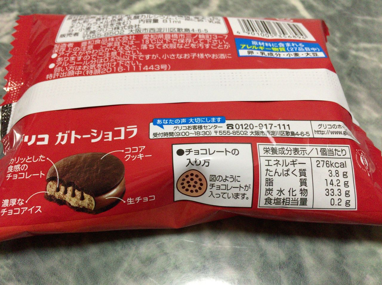 グリコ めちゃうま ガトーショコラ クッキーサンドアイス かなちゅうごはん