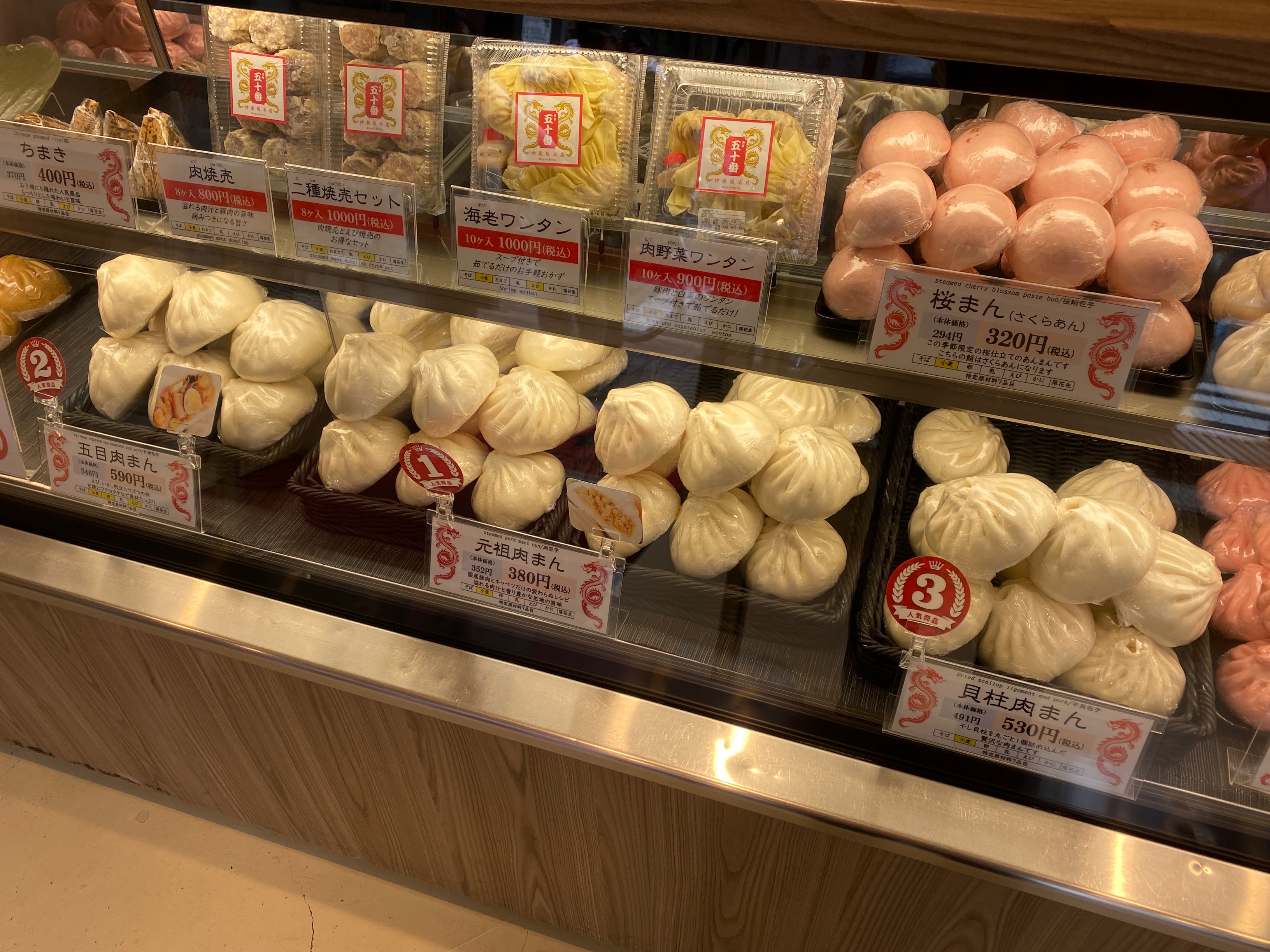元祖 五十番 神楽坂本店 うま 神楽坂といえば五十番の肉まん かなちゅうごはん 元祖 五十番 神楽坂本店 うま 神楽坂といえば五十番の肉まん かなちゅうごはん