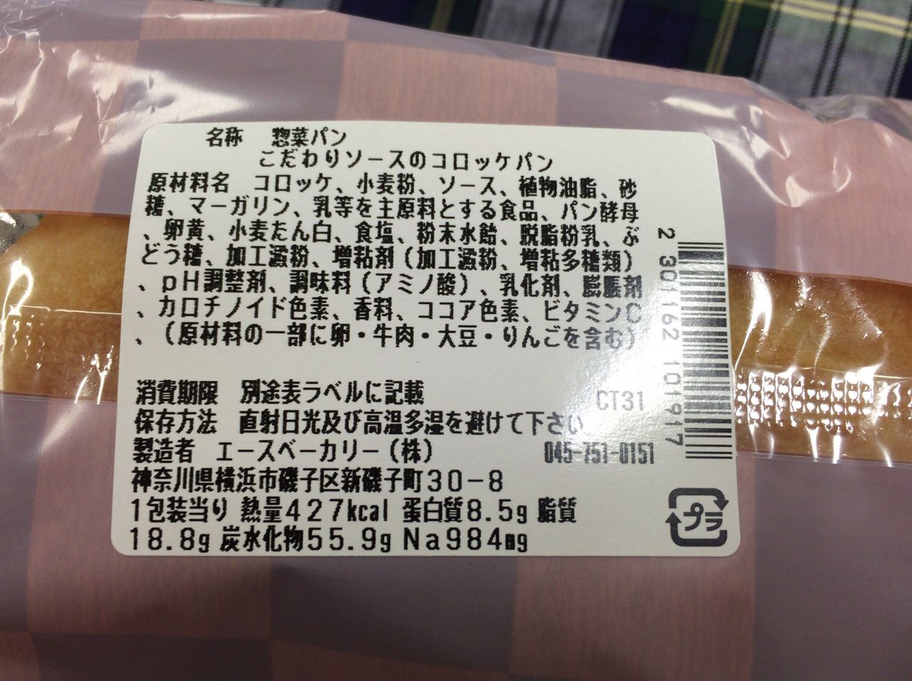 セブンイレブン こだわりソースのコロッケパン130円 かなちゅうごはん セブンイレブン こだわりソースのコロッケパン130円 かなちゅうごはん