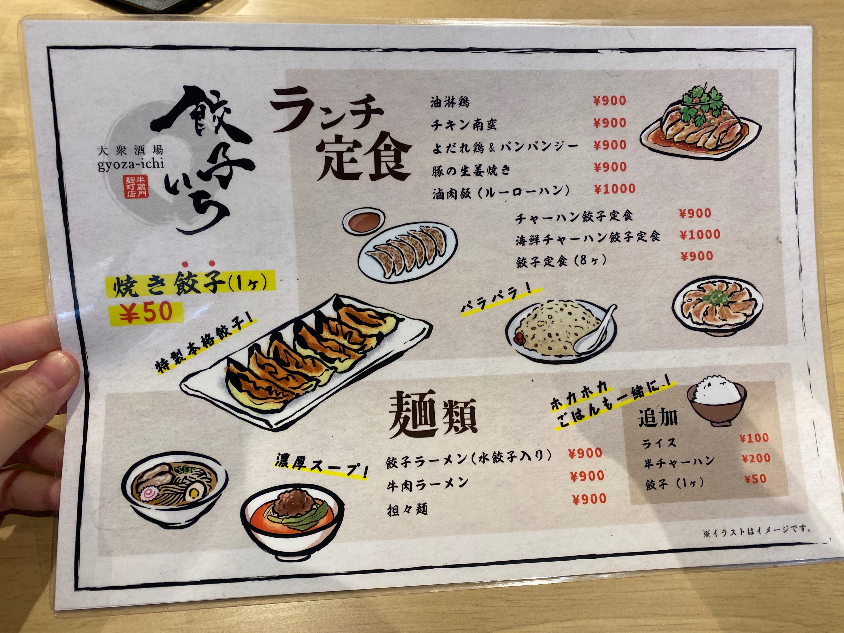 餃子 いち チャーハン 餃子定食がうまい かなちゅうごはん
