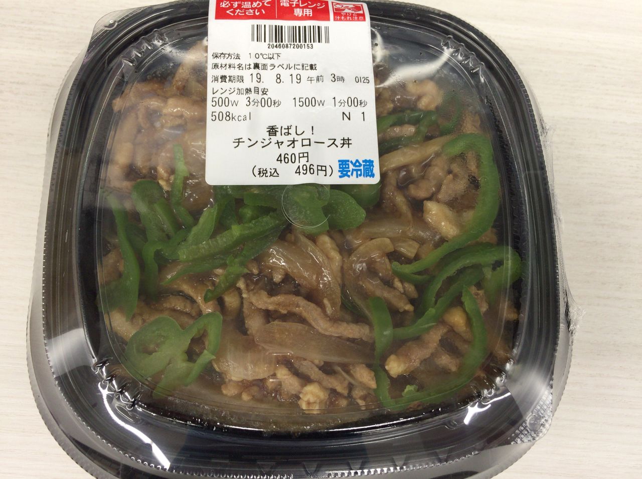 セブンイレブン うま い チンジャオロース丼 かなちゅうごはん