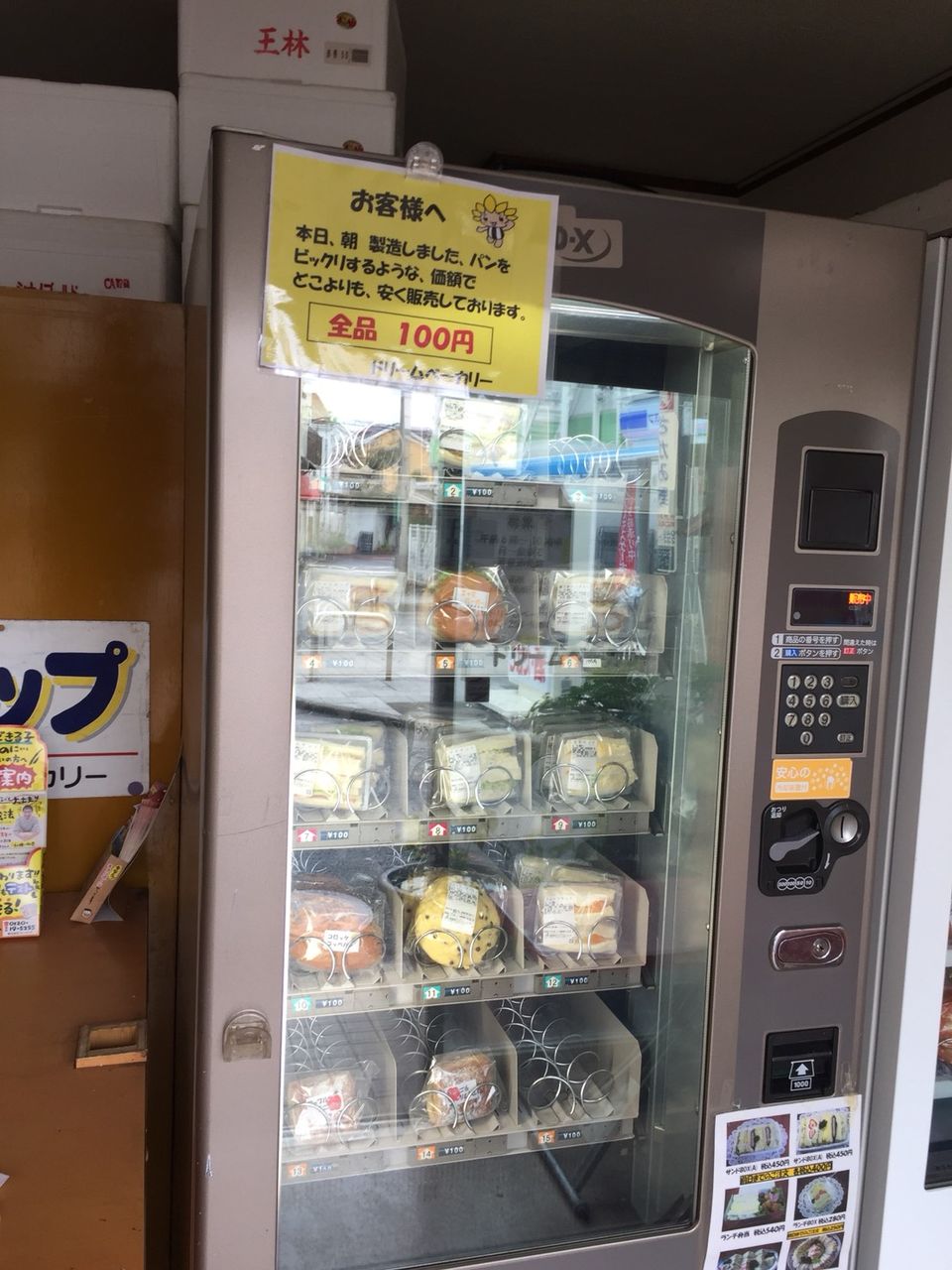 ドリームベーカリー さがみ野 30円に50円 町の自販機パン屋さん かなちゅうごはん ドリームベーカリー さがみ野 30円に50円 町の自販機パン屋さん かなちゅうごはん