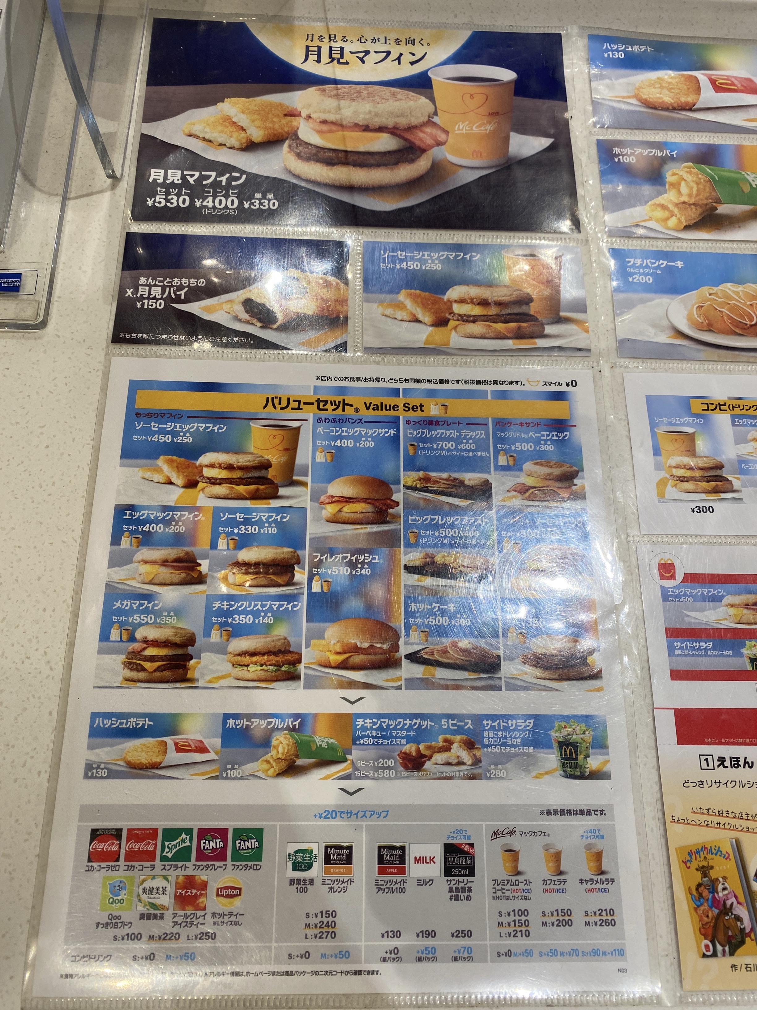 朝マック かなちゅうごはん