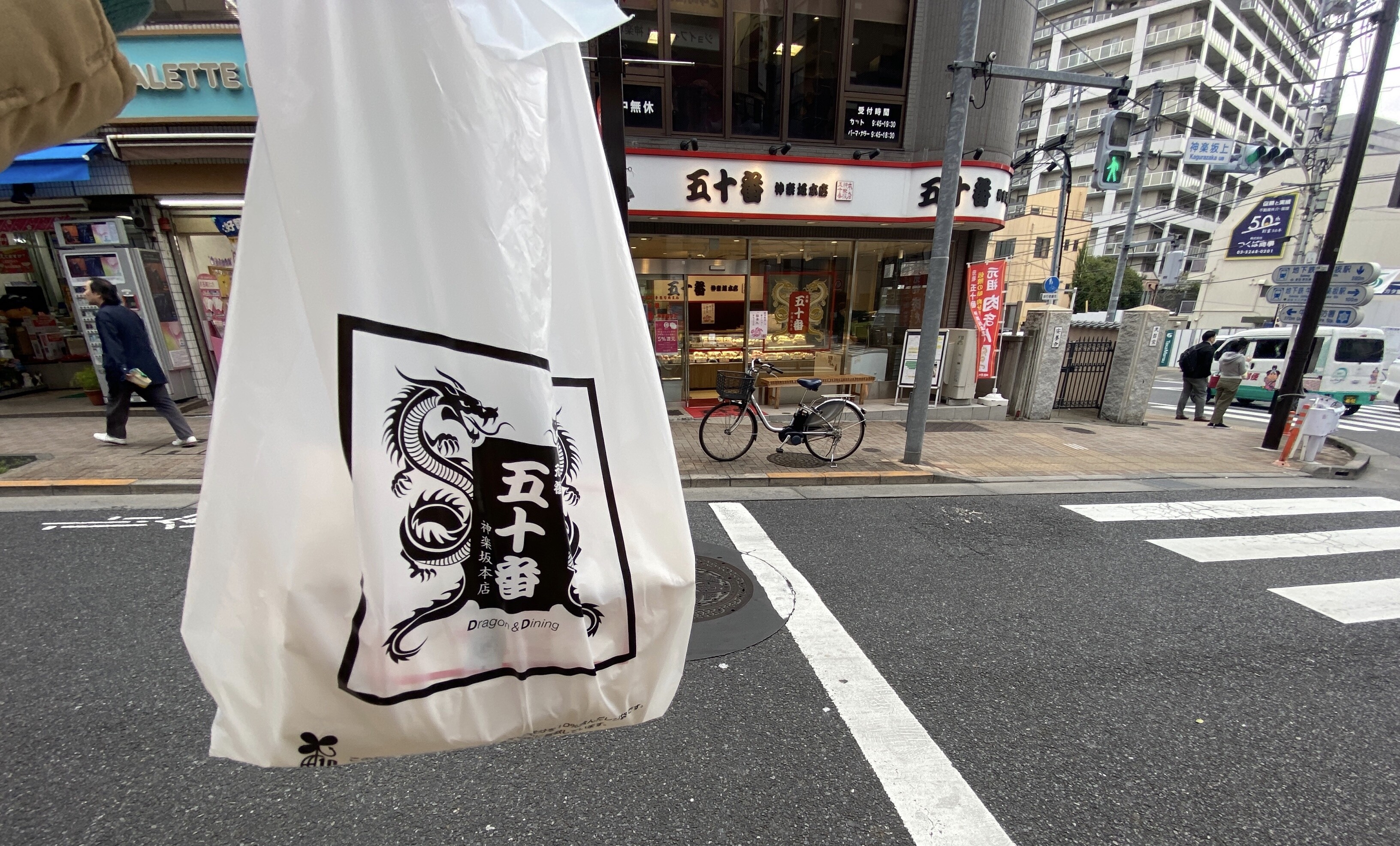 元祖 五十番 神楽坂本店 うま 神楽坂といえば五十番の肉まん かなちゅうごはん 元祖 五十番 神楽坂本店 うま 神楽坂といえば五十番の肉まん かなちゅうごはん
