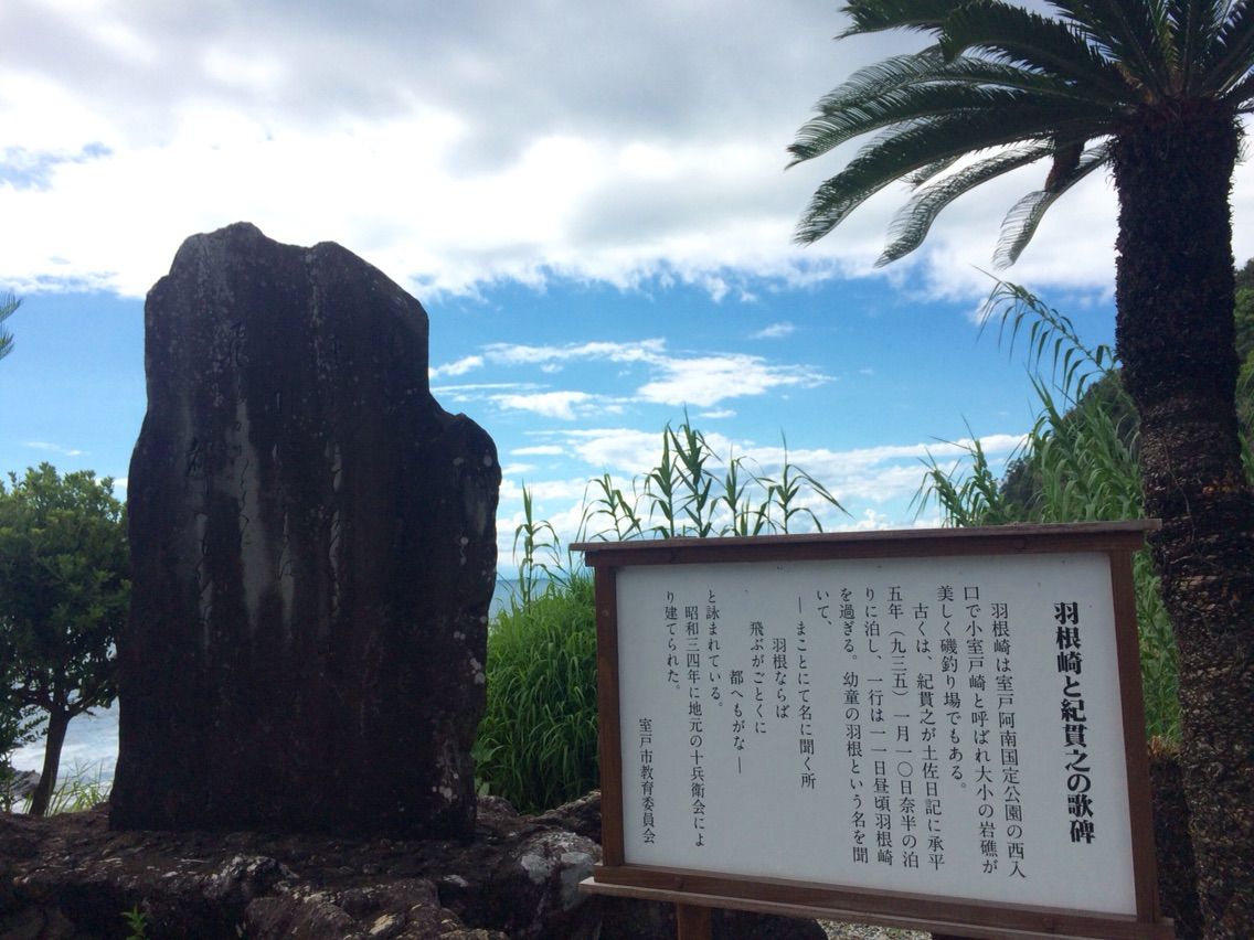 3 5時間の ドライブランチデート 国道５５号 室戸へ 夜須 スイカ屋の女房blog 高知家の はちきん やきねえ