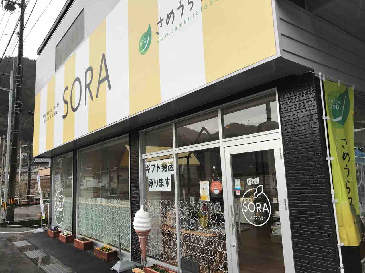 逢いたい人に会いに行く プチデート 嶺北 さめうらフーズ直営 Sora 夜須 スイカ屋の女房blog 高知 家の はちきん やきねえ