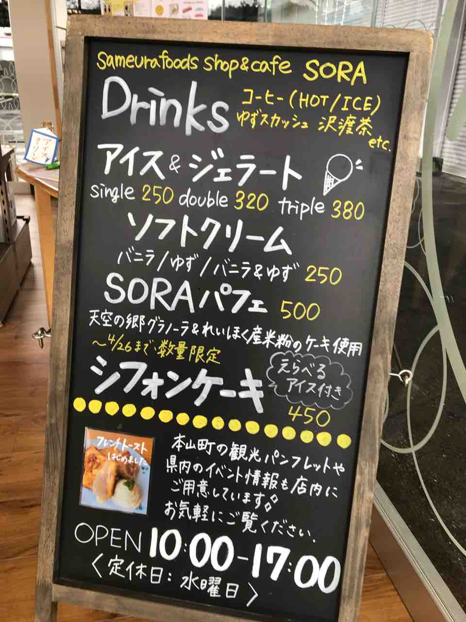 逢いたい人に会いに行く プチデート 嶺北 さめうらフーズ直営 Sora 夜須 スイカ屋の女房blog 高知 家の はちきん やきねえ