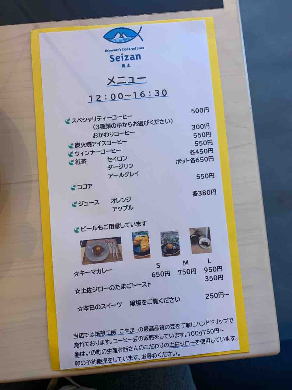 ランチデート は 希少なコーヒー豆 が 味わえる オープンしだちの 可愛いカフェ Seizan 青山 へ 夜須 スイカ屋の女房blog 高知家の はちきん やきねえ