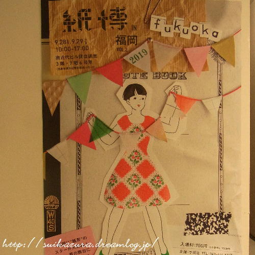 紙博福岡-9 2019
