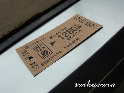 切符