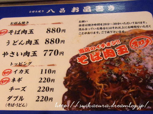 お好み焼き2