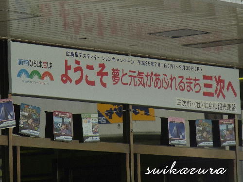 三次駅