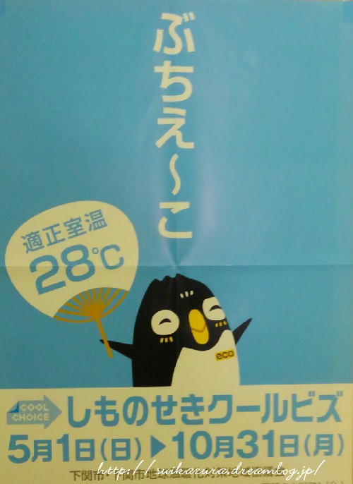 クールビズ2