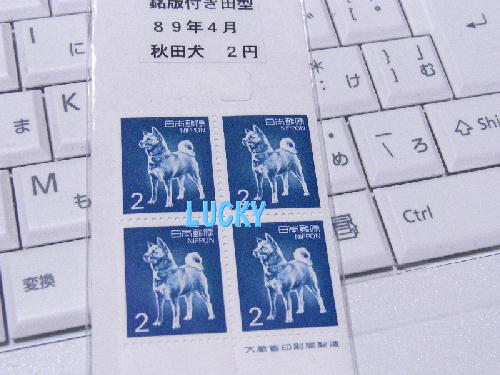 秋田犬切手