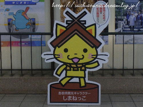 松江2018しまねっこ