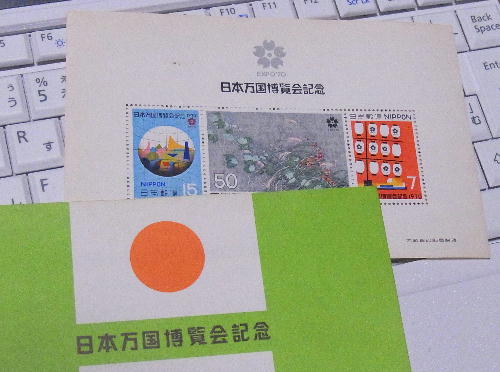 万博切手