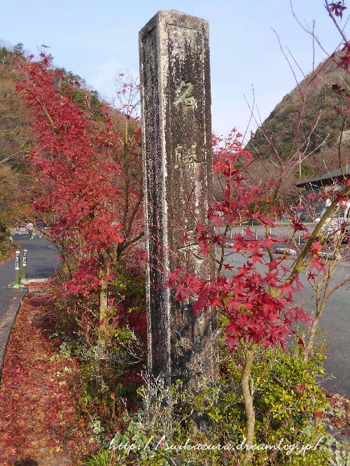 長門峡2018紅葉1