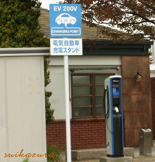 充電スタンド