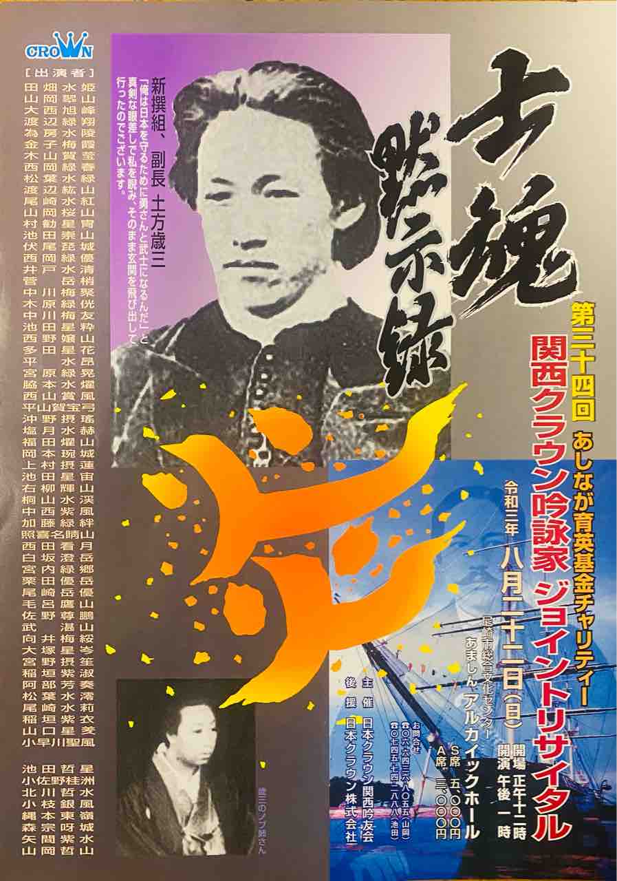 第34回クラウン吟詠家ジョイントリサイタル ようこそ吟の華 水緑 水紅 のblogへ