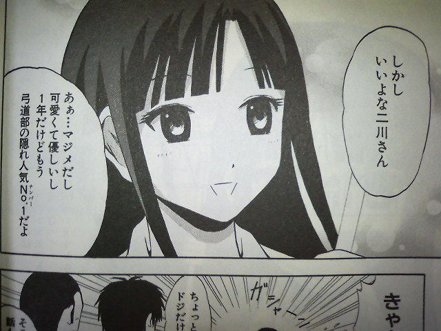 弓道ラブコメ カイチュー 1巻 こんなに可愛い娘が 個人的漫画メモブログ