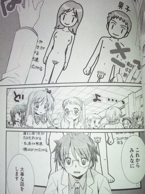 大きなお友達 の性教育 ほけんのせんせい 1巻 個人的漫画メモブログ