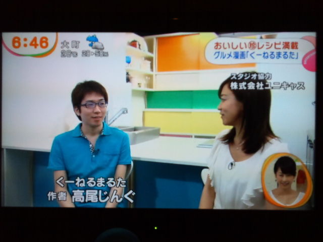 めざましテレビ で くーねるまるた が紹介されていた 個人的漫画メモブログ めざましテレビ で くーねるまるた が紹介されていた 個人的漫画メモブログ