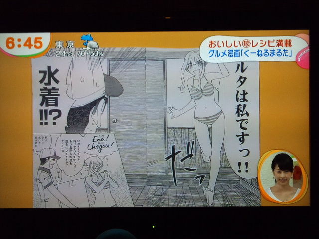 めざましテレビ で くーねるまるた が紹介されていた 個人的漫画メモブログ