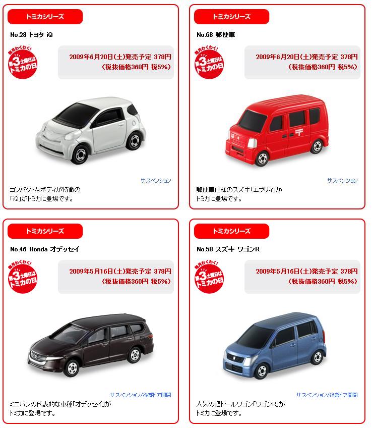 トミカ 5 6月の新車 とある信州のバスマニア