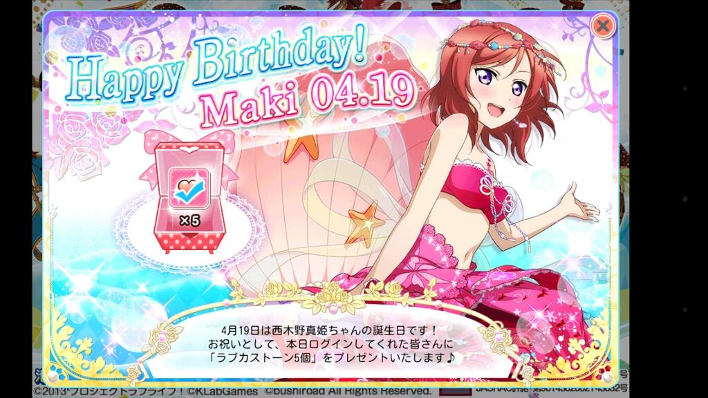 スクフェス チャレンジフェスティバル 西木野真姫誕生日台詞 他 Suirenのゲームのおはなし