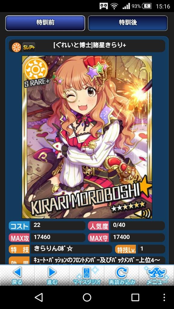 モバマス 鋼鉄公演きらりんロボｰ襲来 コスメティア帝国ｰ ロッキングメイドリミテッドガチャ Suirenのゲームのおはなし