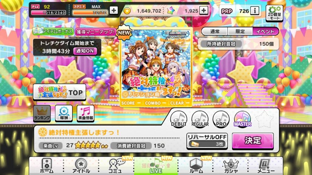 デレステ 絶対特権主張しますっ Suirenのゲームのおはなし