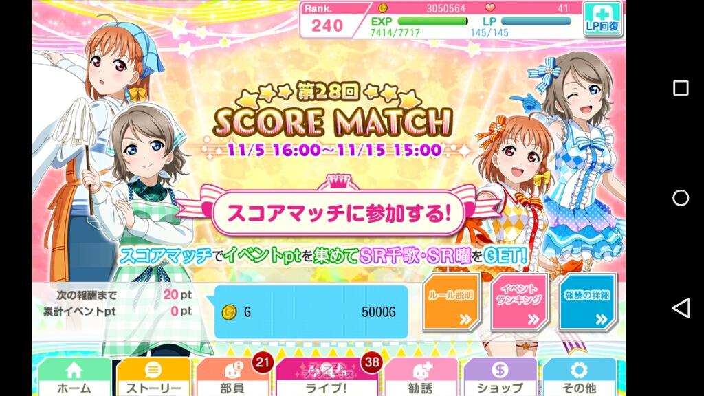 スクフェス スコアマッチ Aqours Suirenのゲームのおはなし スクフェス スコアマッチ Aqours Suirenのゲームのおはなし