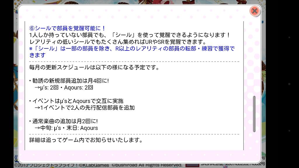 スクフェス メドレーフェスティバル終了 ガチャ更新 大型アップデートについて少し Suirenのゲームのおはなし
