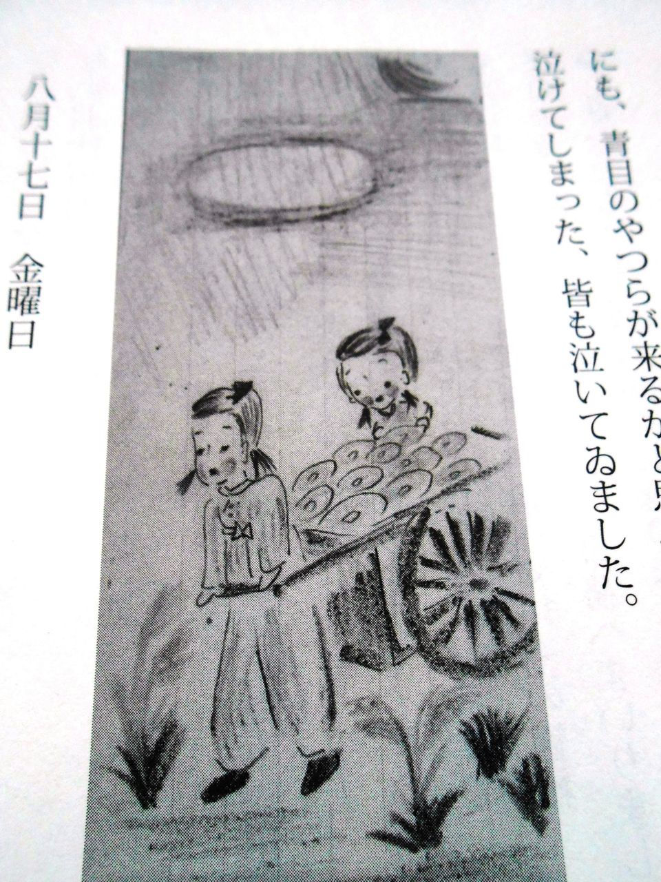 多摩火工廠勤務動員日記 女学生の記録 水彩8 道子のつれづれ日記