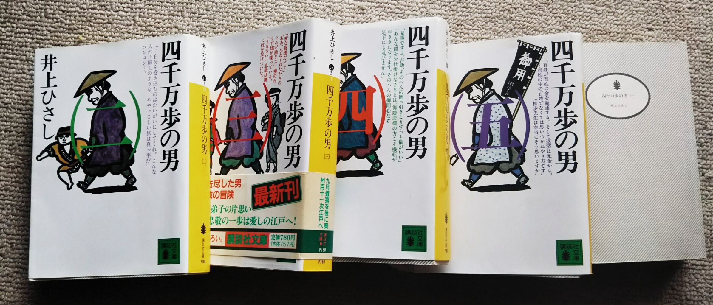 読んだ本 四千万歩の男 全5巻 井上ひさし : 水彩8・道子のつれづれ日記