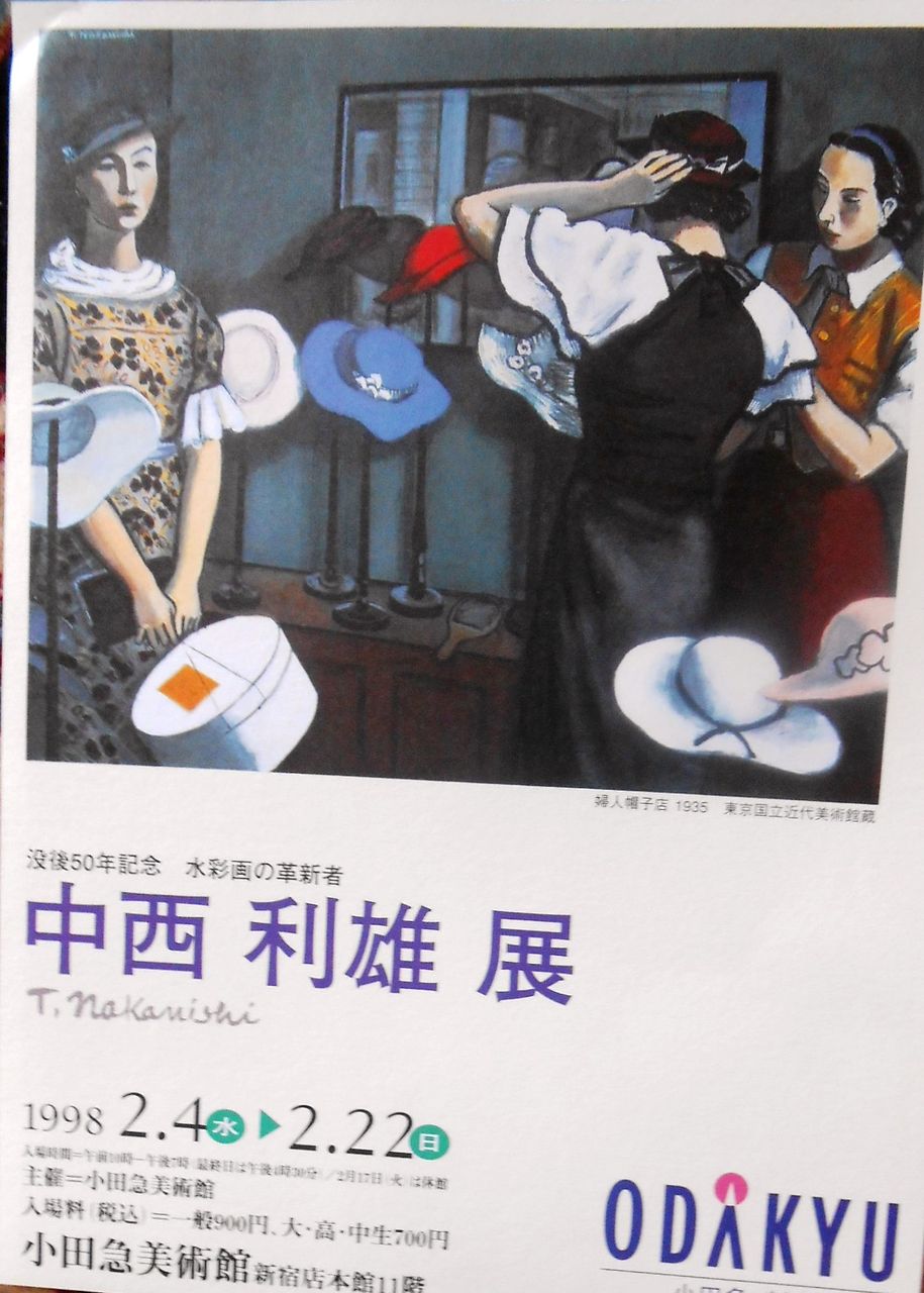 神田古本屋でゲット 中西利雄作品集 : 水彩8・道子のつれづれ日記