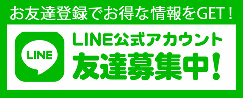 LINE登録PCトップ