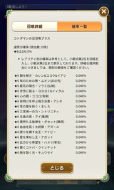 コトダマンの日召喚確率